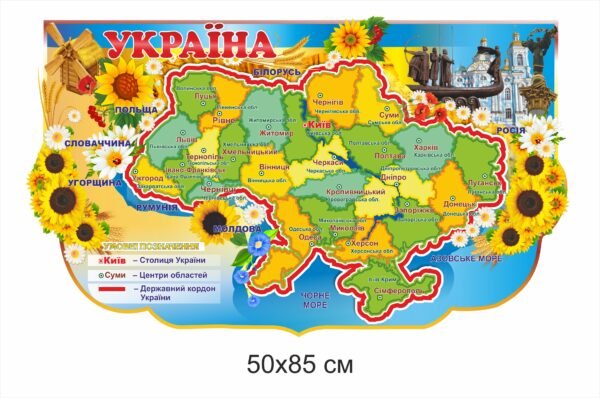 Стенд “Карта України з областями та умовними позначеннями”
