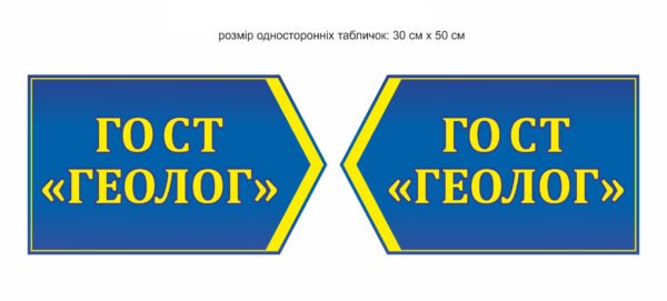 Табличка “Вказівник” пластикова