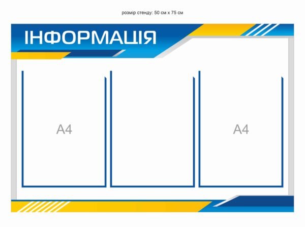 Стенд для змінної інформації з кишеньками формату А4