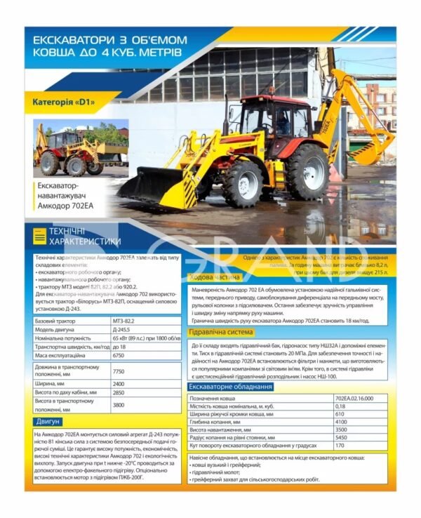 Стенд “Екскаватори з об’ємом ковша до 4 куб метрів”