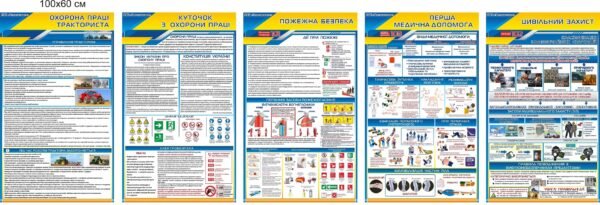 Комплект з охорони праці для підприємства