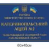Вивіска на ліцей