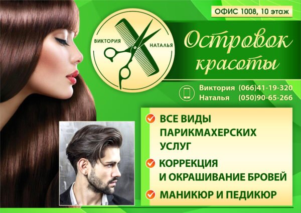 Вивіска для перукарні та салону краси