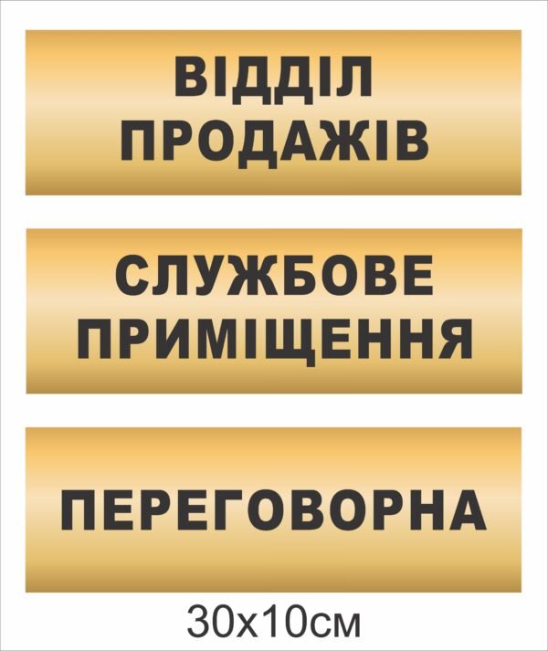 Табличка для підприємства