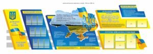 Стенд для військовослужбовців з символікою України