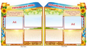 Композиція стендів «Українська мова та література»