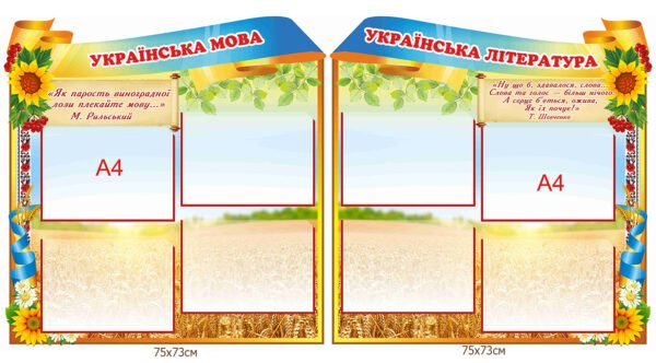 Композиція стендів «Українська мова та література»