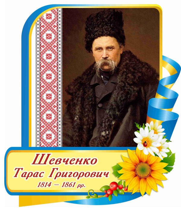 Портрет Тараса Шевченка