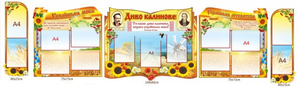 Комплект стендів “Диво калинове”