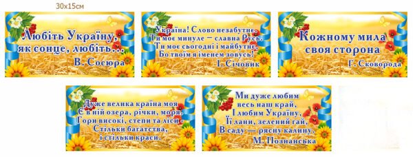 Стенди-таблички з висловами