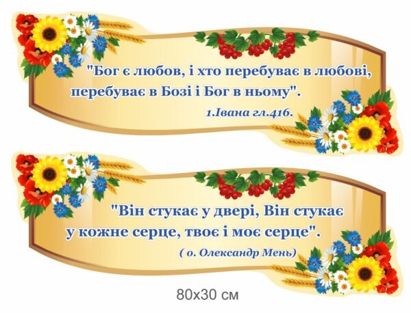 Стенд з цитатами