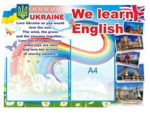 Стенд до кабінету англійської мови “WE LEARN ENGLISH”