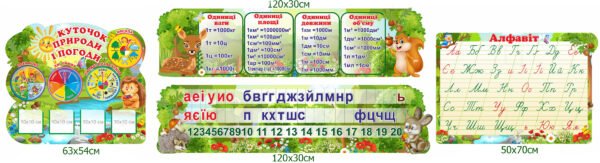 Композиція стендів для початкових класів