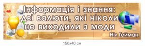 Стенд «Вислів в кабінет інформатики»