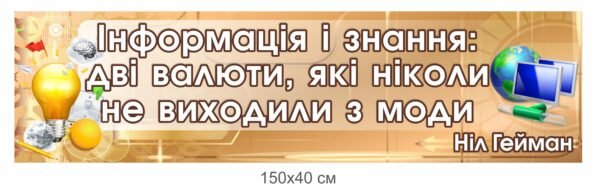 Стенд «Вислів в кабінет інформатики»