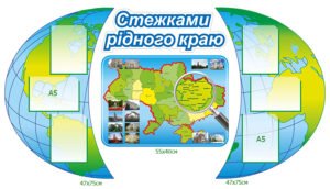 Стенд «Стежками рідного краю»