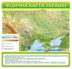 Стенд “Фізична карта України”