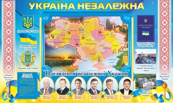 Стенд “Незалежна Україна”