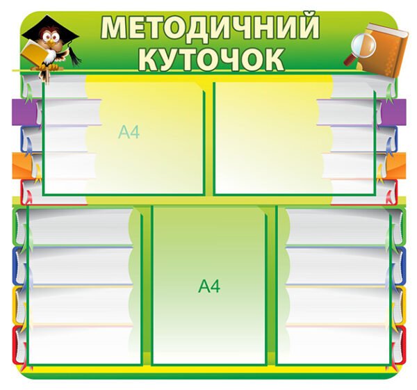Стенд «Методична робота»