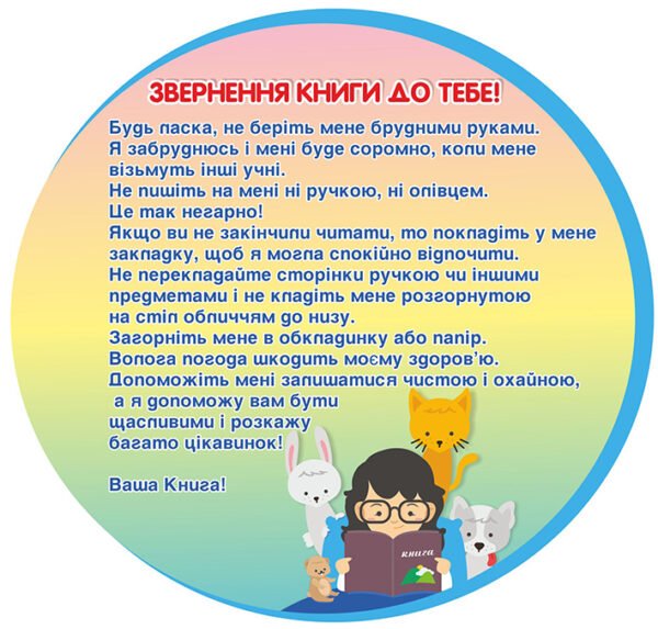 Стенд «Звернення книги до тебе»