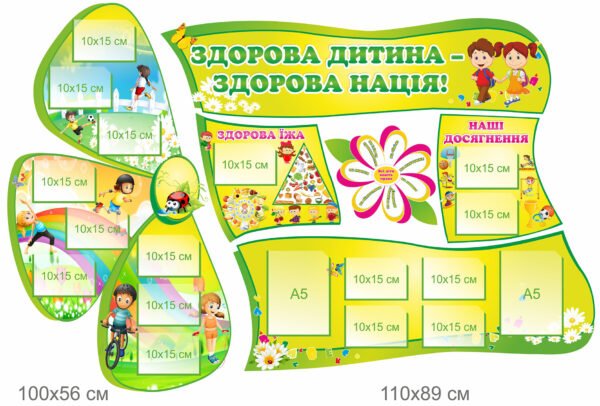 Композиція стендів «Здорова родина – здорова нація»