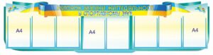 Стенд «Куточок безпеки життєдіяльності у спортивній залі»