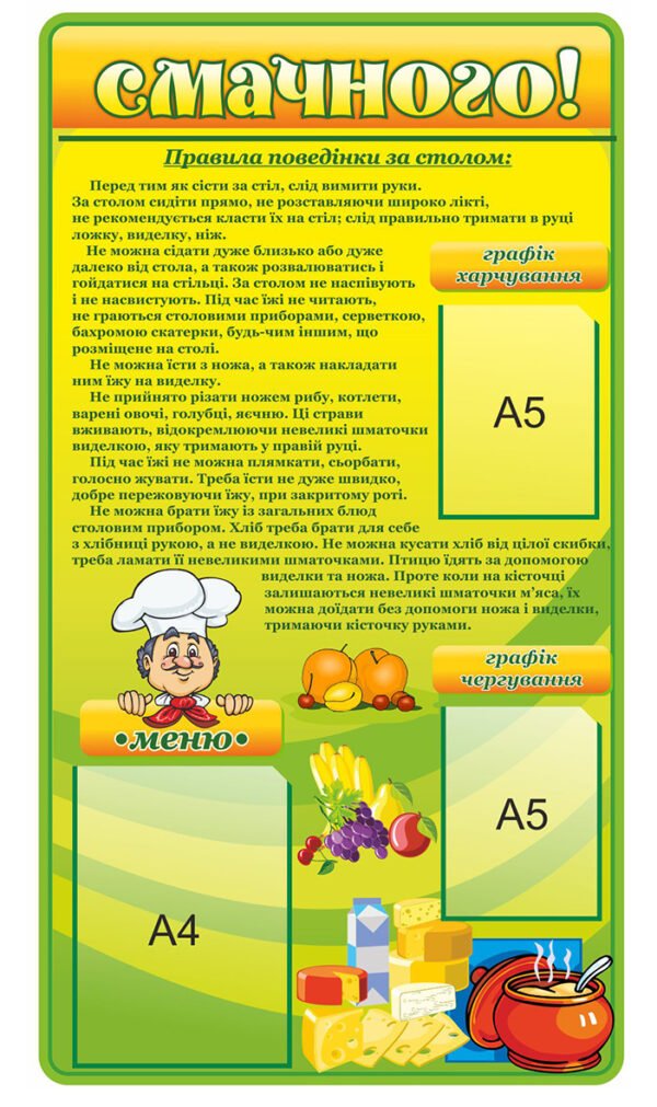 Стенд в їдальню “Смачного”