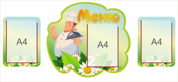 Комплект стендів для їдальні “Кухар”