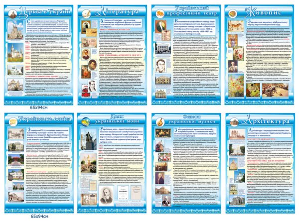 Композиція стендів «Культурний розвиток в Україні»