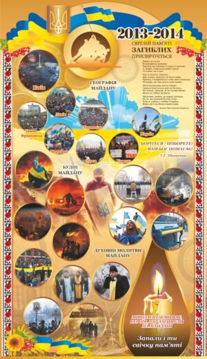 Стенд патріотичний “Світлій пам’яті загиблих..”