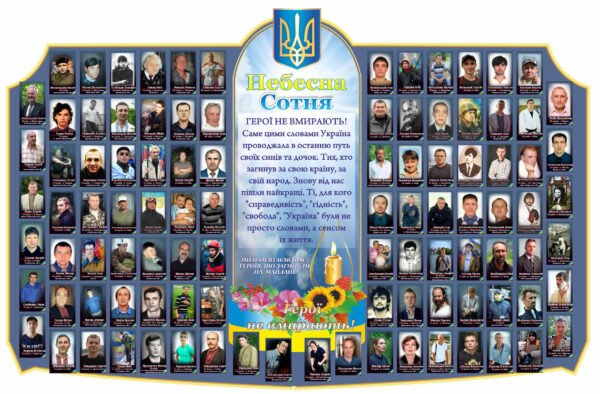 Стенд “Небесна Сотня” фігурний