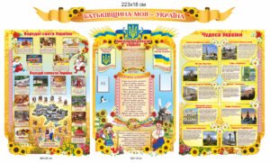 Комплект стендів з патріотичного виховання