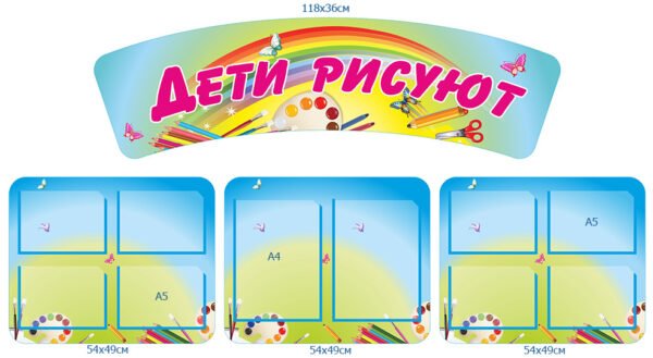 Комплект стендів «Діти малюють»