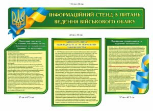 Стенд з військового обліку “Нормативні документи, адміністративна відповідальність та кримінальна відповідальність” зеленого кольору