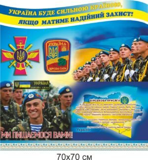 Стенд “Патріотичний, військова присяга”