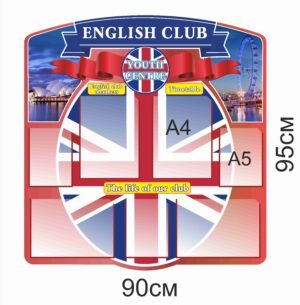 Стенд для кабінету англійської мови “English club”