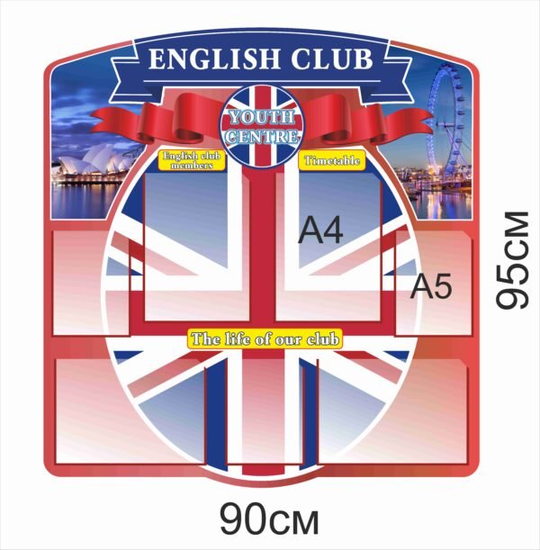 Стенд для кабінету англійської мови “English club”