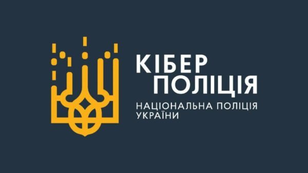 Вивіска для відділу кіберполіції