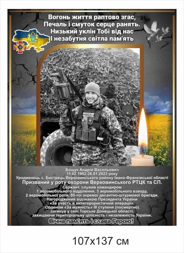 Стенд пам’яті герою