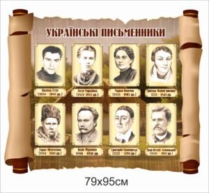 Бібліотечні стенди ” Українські писменники”