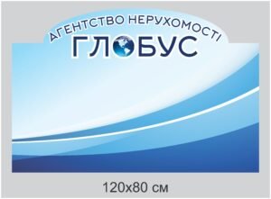 Стенд для агенства нерухомості