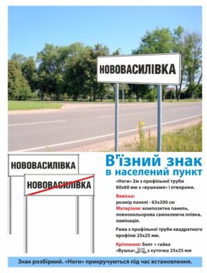 Знак при в’їзді в місто