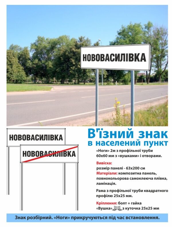Знак при в’їзді в місто