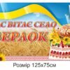 Інформаційний щит початку населеного пункту