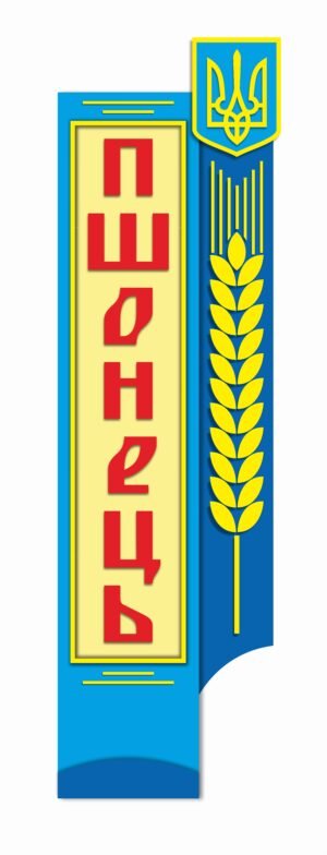 Знак для в’їзду у населений пункт