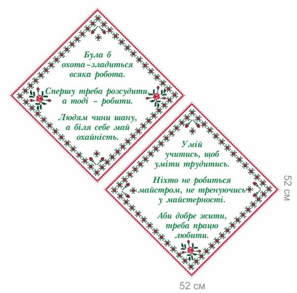 Стенд “Була б охота – зладиться всяка робота”