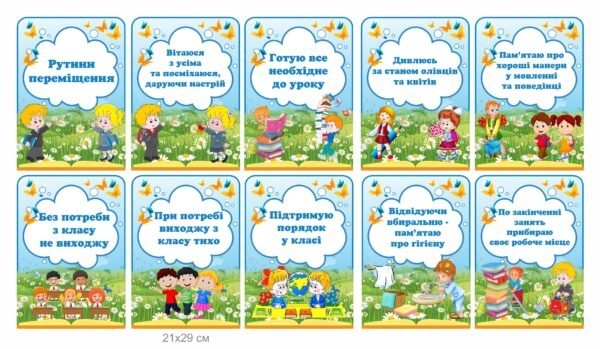 Набір табличок для школярика