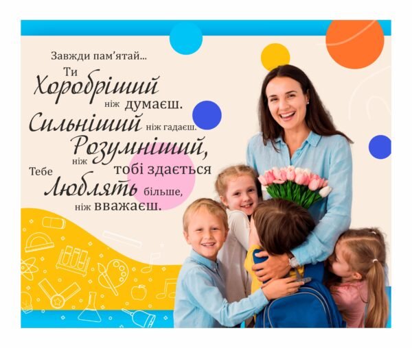 Банер з мотиваційними висловами для дітей