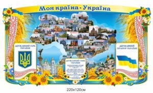 Стенд “Карта України” з фотографіями пам’яток у кожному місті країни