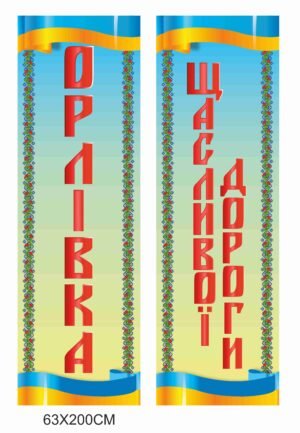 Стела при в’їзді в населений пункт двостороння (композит + металеві ноги + ламінація)